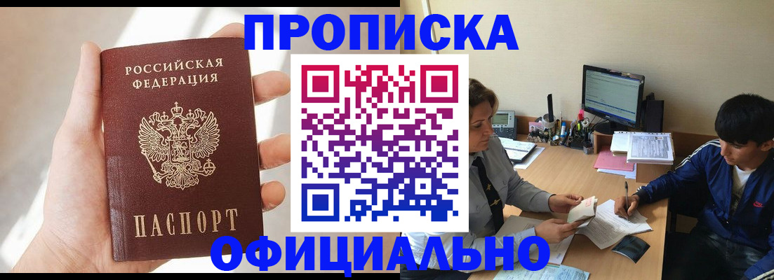 временная регистрация надежно в Челябинске