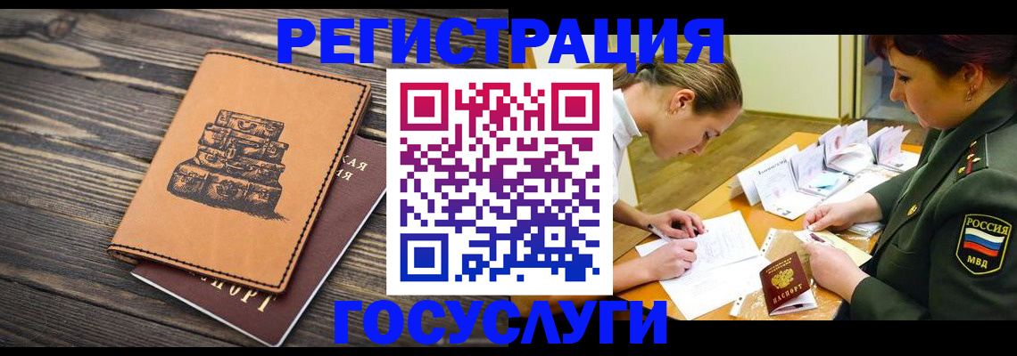 миграционный учет в Челябинске