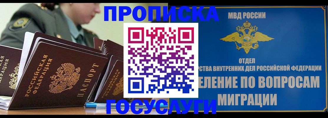 временная регистрация надежно в Челябинске